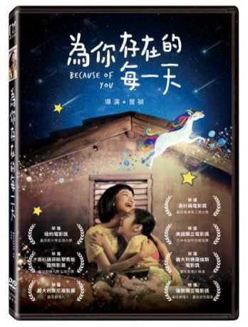 台湾映画 為 ｲ尓 存在的毎一天 Dvd 台湾盤 Because Of You の通販はau Pay マーケット アジア音楽ショップ