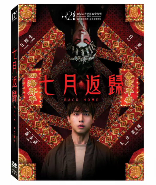 香港映画/ 七月返歸（DVD）台湾盤　Back Home 7月に帰る