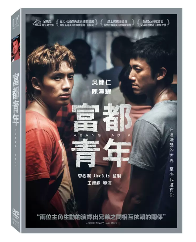 マレーシア映画/ 富都青年（DVD）台湾盤　アバンとアディ ABANG ADIK