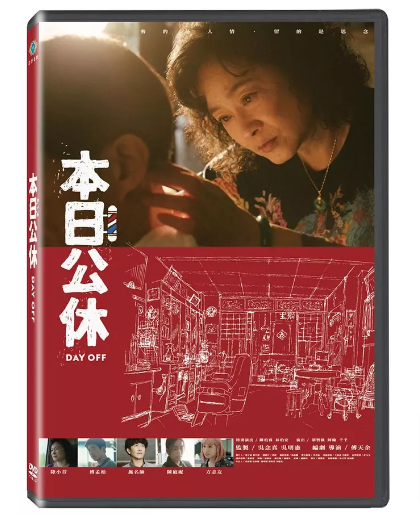 台湾映画/ 本日公休（DVD）台湾盤 Day Offの通販はau PAY
