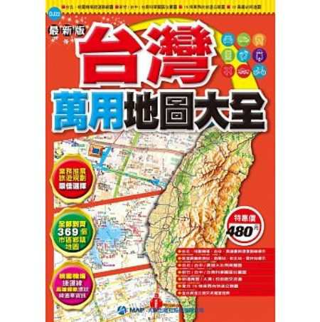 メール便送料無料 地図 台灣萬用地圖大全 台湾版 台湾地図 マップ 台湾萬用地図大全 台湾万用地図大全の通販はau Pay マーケット アジア音楽ショップ