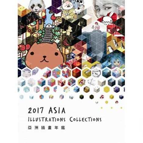 アート/ 亞洲插畫年鑑 台湾版 2017 ASIA ILLUSTRATIONS COLLECTIONS