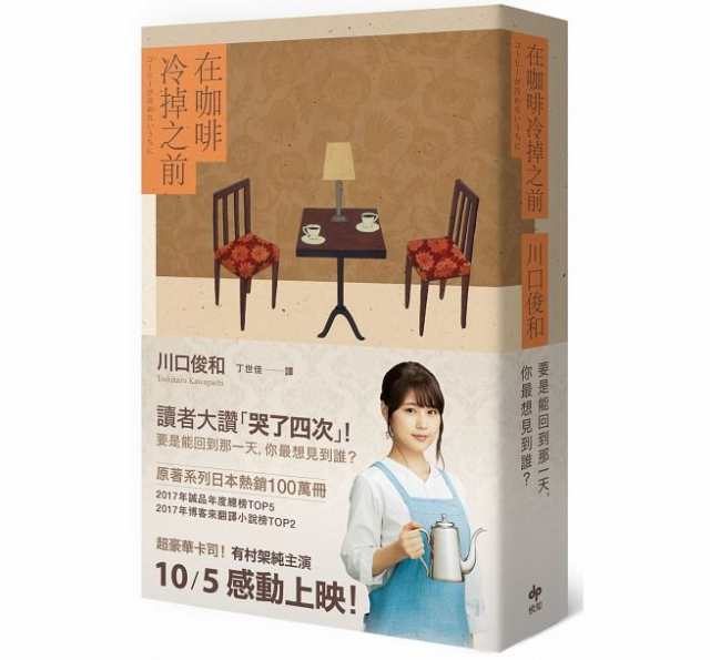 映画小説 コーヒーが冷めないうちに 台湾版 川口俊和の通販はau Pay マーケット アジア音楽ショップ