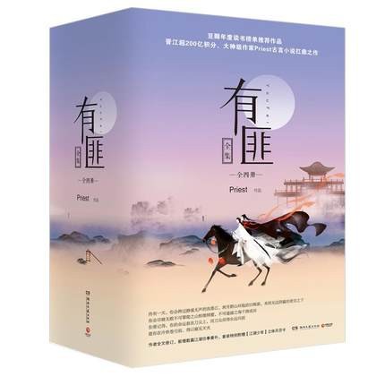 ドラマ小説/ 有匪（全4冊）中国版　You Fei　Priest　有翡　The Legend of Fei