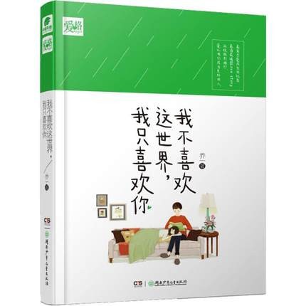 ドラマ小説 我不喜歡這世界,我只喜歡[イ尓] 中国版 Le coup de foudre