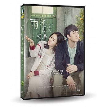 韓国映画 いま 会いにゆきます Dvd 台湾盤 Be With You 今 会いにゆきますの通販はau Pay マーケット アジア音楽ショップ