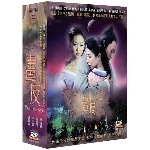 中国ドラマ/ 畫皮（画皮 千年の恋） -全34話- (DVD-BOX) 台湾盤　Painted Skin｜au PAY マーケット