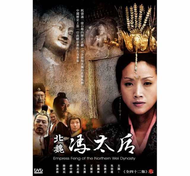発売日2010528新品 北魏馮太后(ほくぎふうたいごう) DVD-BOX1 中国 ...