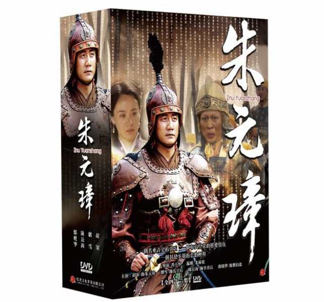 中国ドラマ 朱元璋 大明帝国 朱元璋 全46話 Dvd Box 台湾盤 Founding Emperor Of Ming Dynasty しゅげんしょうの通販はau Pay マーケット アジア音楽ショップ