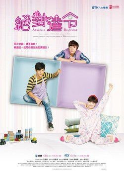 台湾ドラマ 絶對達令 絶対彼氏 My Perfect Darling 全13話 Dvd Box 台湾盤 對達令の通販はau Pay マーケット アジア音楽ショップ