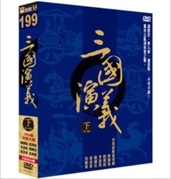 中国ドラマ/ 三國演義 -下・第41-84話- (DVD-BOX) 台湾盤 Romance of