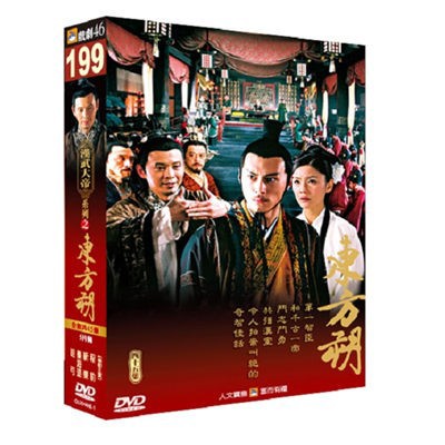 漢武大帝 DVD-BOX II [DVD]：ぐるぐる王国FS 店 - CD・DVD