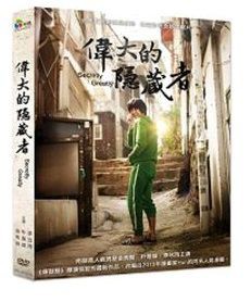 韓国映画 シークレット ミッション Dvd 台湾盤 Secretly Greatly 密かに偉大な 隠密に偉大にの通販はau Pay マーケット アジア音楽ショップ