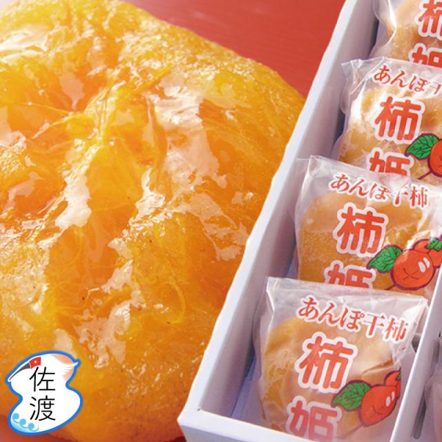 佐渡産あんぽ柿 柿姫 12 16個入 個別包装で食べやすい 佐渡が島の特産品 おけさ柿 クール冷凍便 かき カキ アンポ スの通販はau Pay マーケット 食の宝島佐渡