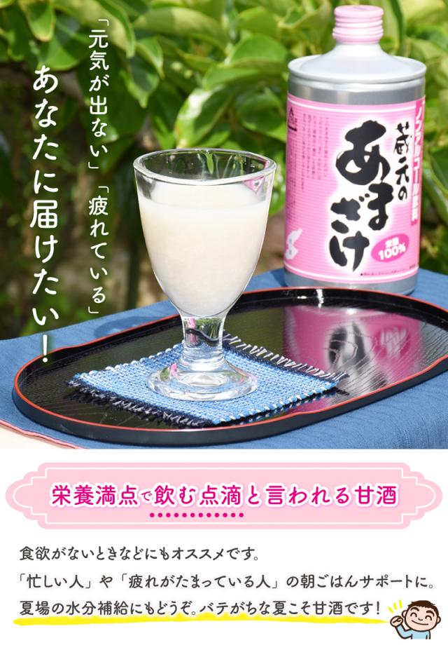 佐渡産 蔵元のあまざけ 720ml×12本 無添加 天領盃 米麹100％ 甘酒 全国一律送料無料(沖縄県を除く) 普通便(常温)またはクール冷蔵便発送_1