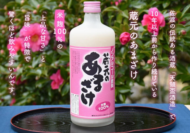 佐渡産 蔵元のあまざけ 720ml×12本 無添加 天領盃 米麹100％ 甘酒 全国一律送料無料(沖縄県を除く) 普通便(常温)またはクール冷蔵便発送_3