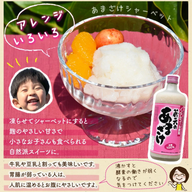 佐渡産 蔵元のあまざけ 720ml×12本 無添加 天領盃 米麹100％ 甘酒 全国一律送料無料(沖縄県を除く) 普通便(常温)またはクール冷蔵便発送_4
