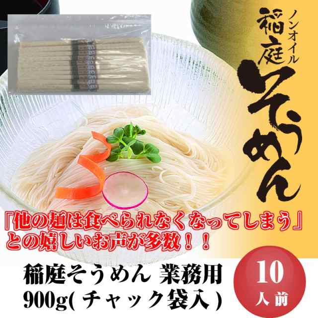 ノンオイル仕上げ 稲庭そうめん 900g 10人前 送料無料の通販はau Pay マーケット 稲庭うどん 稲庭そうめん 無限堂