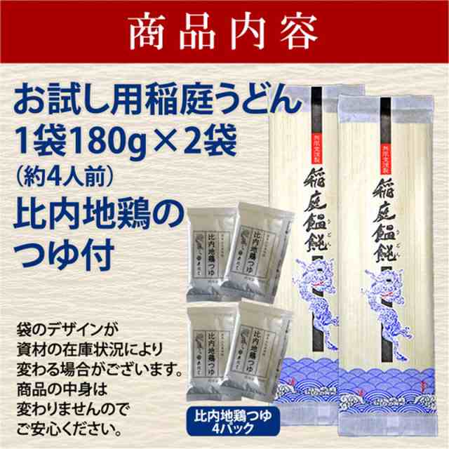 メール便送料無料】稲庭うどん お試し 比内地鶏つゆ付き(4人前)|無限堂が贈る稲庭饂飩は伝統の手綯い製法で職人が1本1本生み出しておりの通販はau  PAY マーケット - 稲庭うどん 稲庭そうめん 無限堂