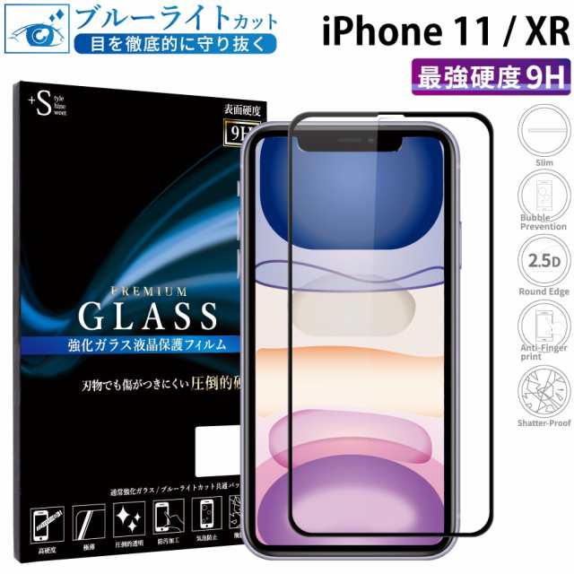 iPhone11 iPhoneXR ガラスフィルム ブルーライトカットフィルム 強化