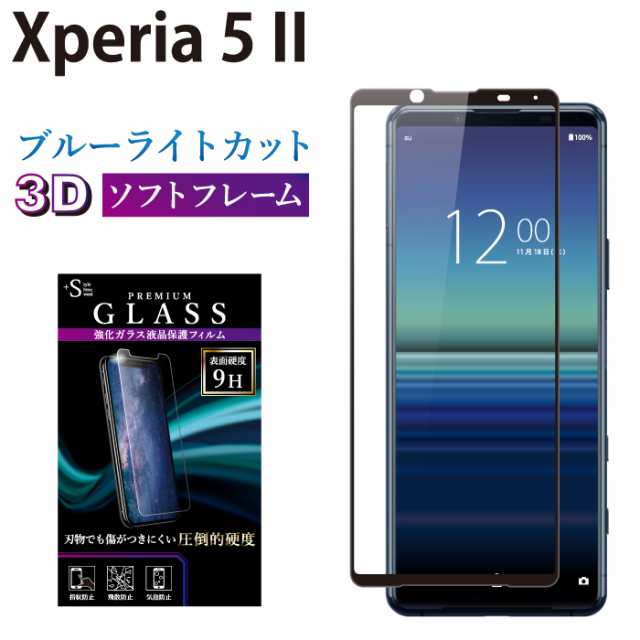 Xperia5 Ii ガラスフィルム ブルーライトカットフィルム 強化ガラス保護フィルム 全面保護 スマホフィルム エクスペリア Rslの通販はau Pay マーケット ケータイ屋24