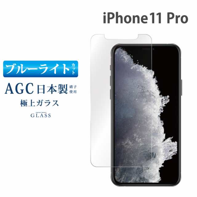 ブルーライト カット Iphone11 Pro Iphone 11 Pro アイフォン11 プロ 強化ガラス 液晶 ブルーライト シート 保護フィルムの通販はau Pay マーケット ケータイ屋24