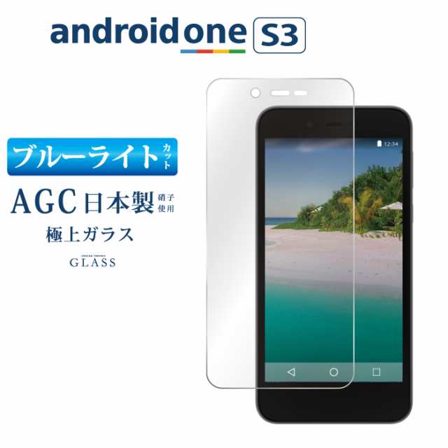 ブルーライトカットフィルム Androd One S3 強化ガラスフィルム スマホ保護フィルム 液晶保護フィルムの通販はau Pay マーケット ケータイ屋24