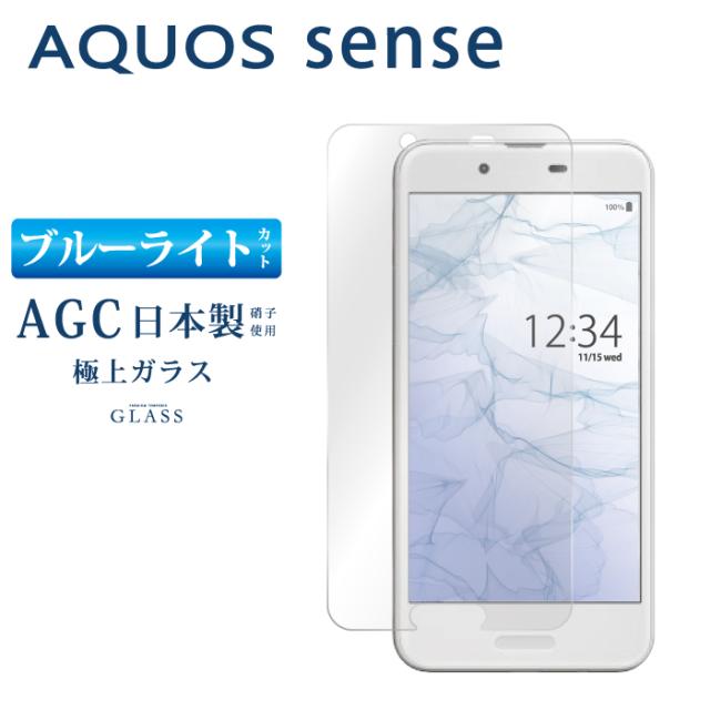 ブルーライトカットフィルム Aquos Sense Shv40 Sh 01k強化ガラスフィルム スマホ保護フィルム 液晶保護フィルム 画面保護 Rslの通販はau Pay マーケット ケータイ屋24