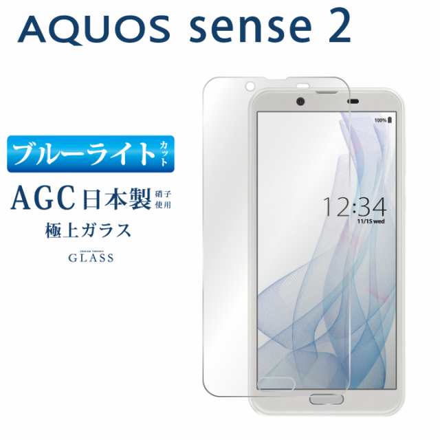 ブルーライトカットフィルム Aquos Sense2 Shv43 Sh 01l Sh M08 強化ガラスフィルム スマホ保護フィルム 液晶保護フィルム 画面保護 Rslの通販はau Pay マーケット ケータイ屋24