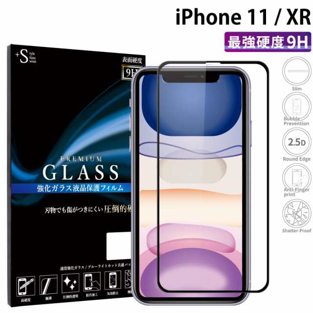 誠実 iPhone11 iPhoneXR 保護フィルム 保護ガラスフィルム