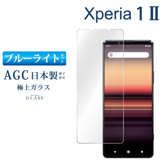 Xperia1 Ii ガラスフィルム ブルーライトカットフィルム 強化ガラス保護フィルム スマホフィルム エクスペリア Rslの通販はau Pay マーケット ケータイ屋24