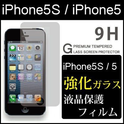 Iphone Se 第1世代 Iphone5 Iphone5s Iphone5c 強化ガラス 液晶保護フィルム 気泡ゼロ 液晶保護シート ガラス フィルム Rslの通販はau Pay マーケット ケータイ屋24