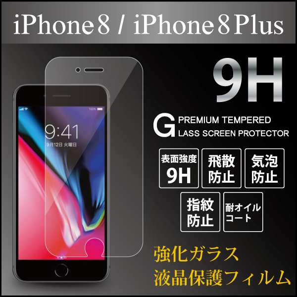 Iphone8 Iphone8plus ガラスフィルム 強化ガラス保護フィルム スマホフィルム アイフォン Rslの通販はau Pay マーケット ケータイ屋24