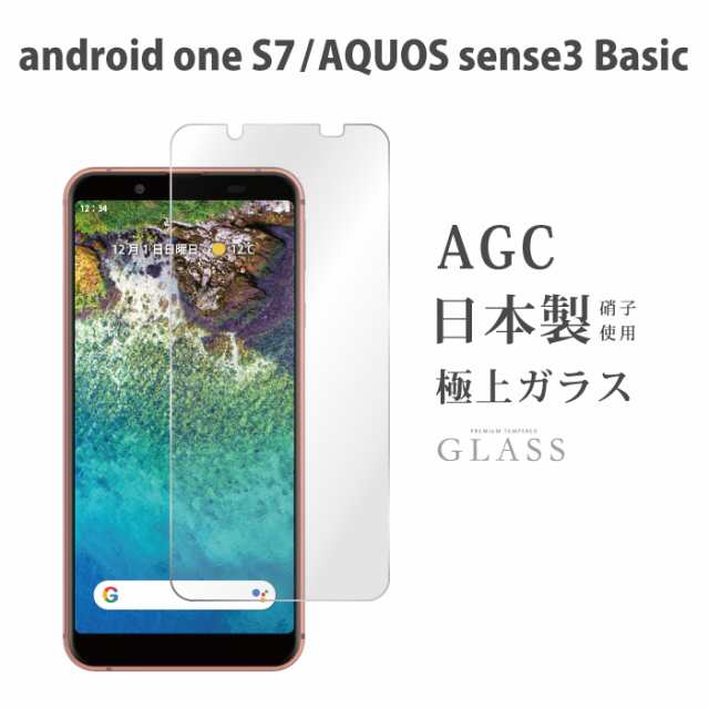 Android One S7 Aquos Sense3 Basic ガラスフィルム 強化ガラス保護フィルム スマホフィルム アクオス Rslの通販はau Pay マーケット ケータイ屋24