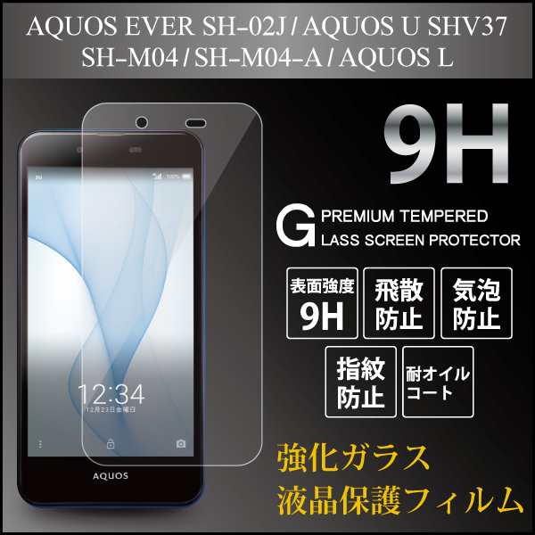 強化ガラスフィルム Aquos Ever Sh 02j Shv37 Sh M04 Sh M04 A Aquos L L2 液晶保護フィルム 保護ガラスの通販はau Pay マーケット ケータイ屋24