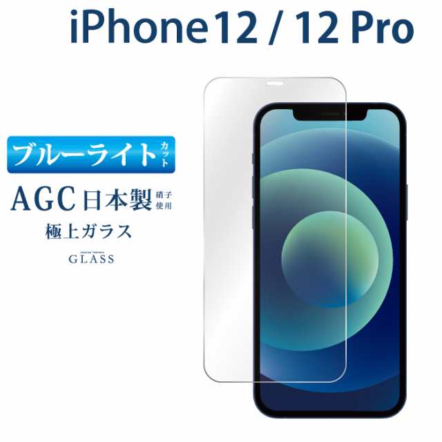 Iphone12 Iphone12 Pro ガラスフィルム ブルーライトカットフィルム 強化ガラス保護フィルム スマホフィルム アイフォン Rslの通販はau Pay マーケット ケータイ屋24