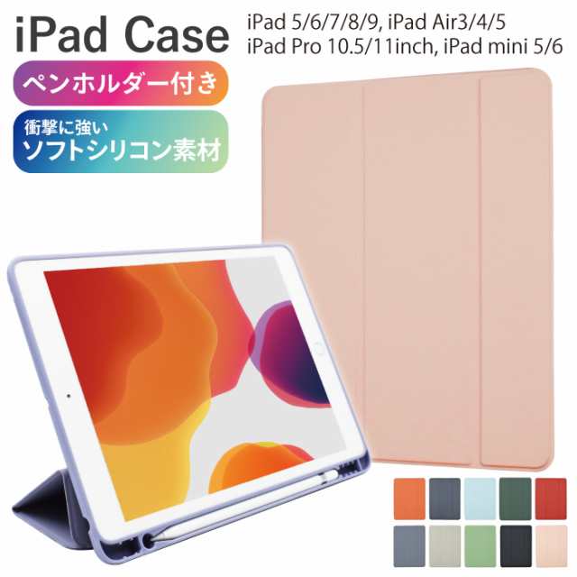 iPadケース ペン収納 ペンホルダー付き iPad 10.2 Air5 mini6 Pro 10.5