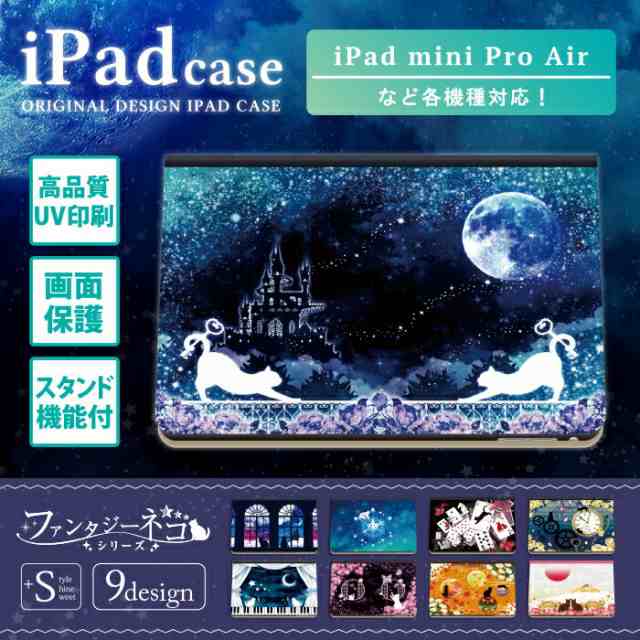 Ipad8世代 ケース 第6世代 カバー Ipadミニ4 ケース アイパッドケース Ipad第5世代 猫 ファンタジー ゴシックの通販はau Pay マーケット ケータイ屋24