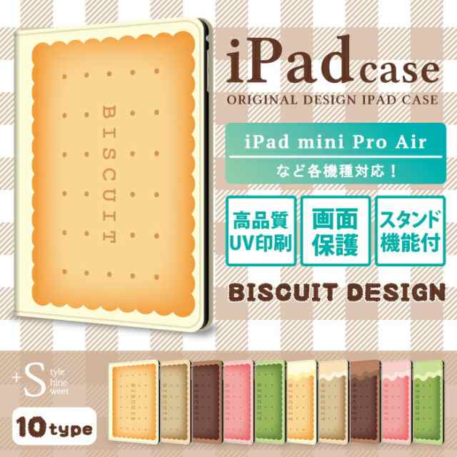 Ipad8世代 ケース 第6世代 カバー Ipadミニ4 ケース アイパッドケース Ipad第5世代 ビスケット お菓子 かわいいの通販はau Pay マーケット ケータイ屋24