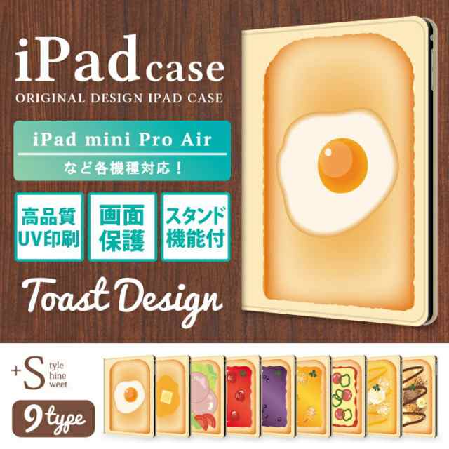 Ipad8世代 ケース 第6世代 カバー Ipadミニ4 ケース アイパッドケース Ipad第5世代 トースト 食パン おもしろの通販はau Pay マーケット ケータイ屋24