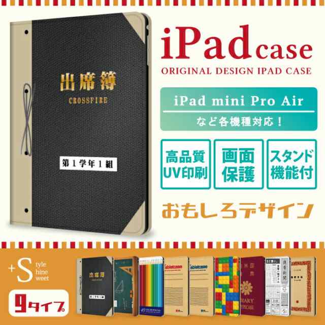 Ipad8世代 ケース 第6世代 カバー Ipadミニ4 ケース アイパッドケース Ipad第5世代 出席簿 ノート おもしろの通販はau Pay マーケット ケータイ屋24