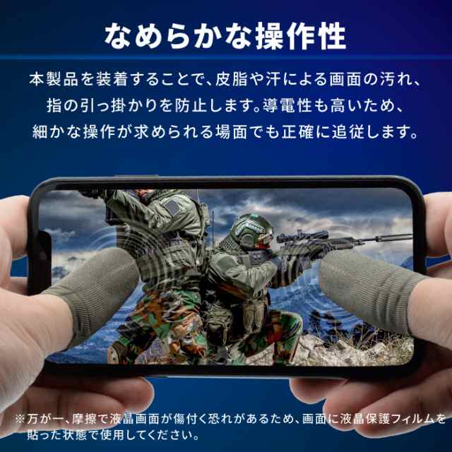 ゲーム用 指サック スマホゲーム 超薄 8個セット 指カバー スマホ用 手汗対策 Fps Tps 対応 銀繊維の通販はau Pay マーケット 還元祭クーポン有 ケータイ屋24