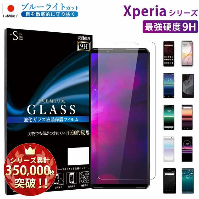 Xperia 10 iii 5 iii ガラスフィルム ブルーライトカット 液晶保護フィルム Xperia5 ii xperia8 xperia 1  ii RSLの通販はau PAY マーケット - ケータイ屋24