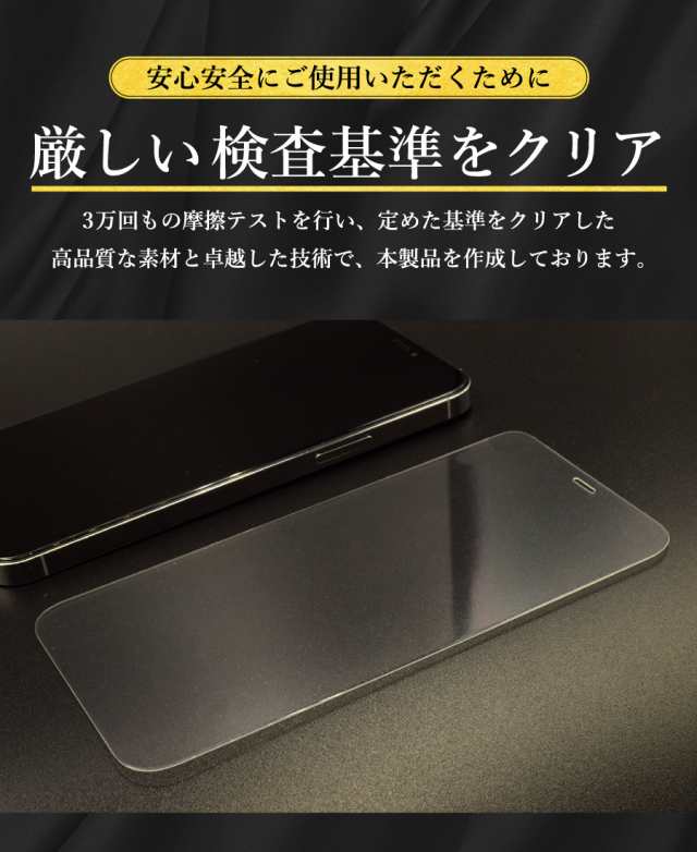 全機種対応 液晶保護フィルム iPhone SE 第3世代 iPhone14 iPhone13