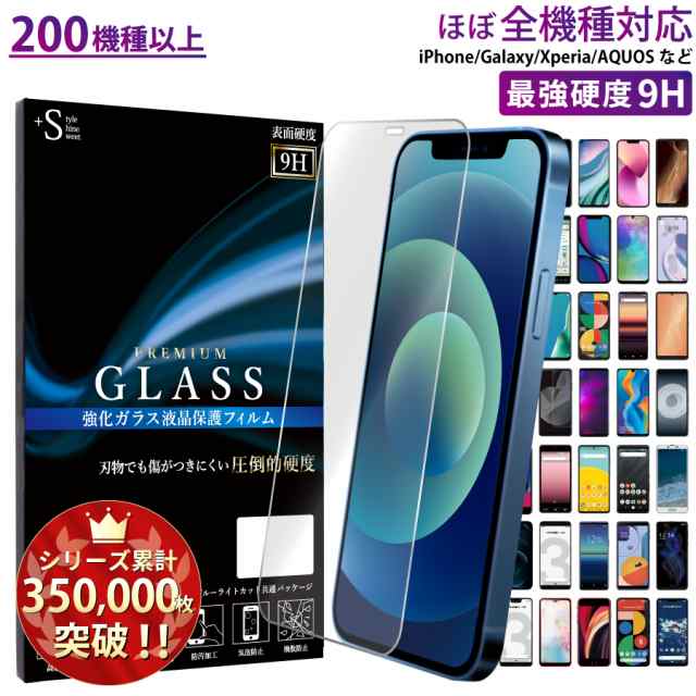 全機種対応 液晶保護フィルム iPhone SE 第3世代 iPhone14 iPhone13