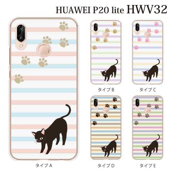 スマホケース Huawei P Lite Hwv32 Au スマホカバー ケース 携帯ケース パステルボーダー柄 黒猫の通販はau Pay マーケット ケータイ屋24