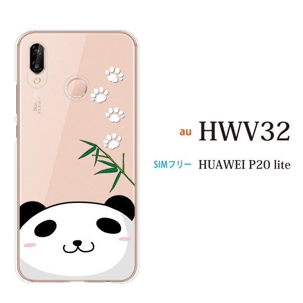 スマホケース Huawei P Lite Hwv32 Au スマホカバー ケース 携帯ケース かわいい パンダ 熊猫 顔ちかシリーズの通販はau Pay マーケット ケータイ屋24