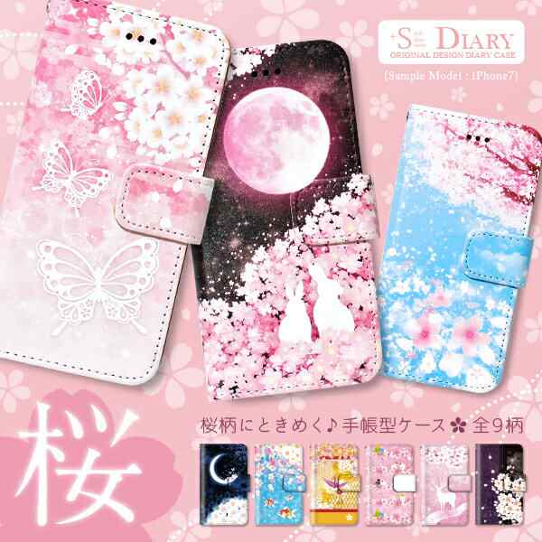 スマホケース 手帳型 Galaxy S9 Scv39 ギャラクシー ケース アンドロイド 携帯カバー Au スマホケース 手帳 花 動物 桜 和柄 うさぎの通販はau Pay マーケット ケータイ屋24