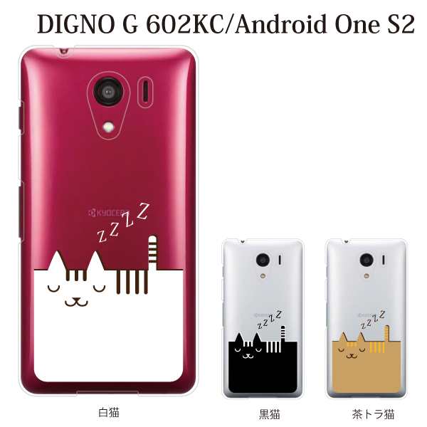 スマホケース Android One S2 アンドロイド S2 カバー ハード アンドロイドワン ケース Y Mobile Simフリー クリア ねこ ネコ 居眠り 猫の通販はau Pay マーケット ケータイ屋24