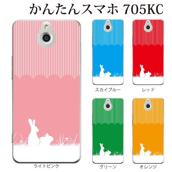 スマホケース かんたんスマホ 705kc ケース ワイモバイル 簡単スマホ スマホカバー 携帯ケース ２匹のうさぎ Type2 ウサギの通販はau Pay マーケット ケータイ屋24